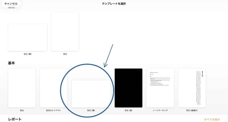 pagesテンプレート選択画面