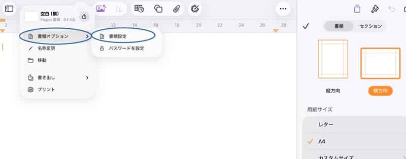 pages書類設定