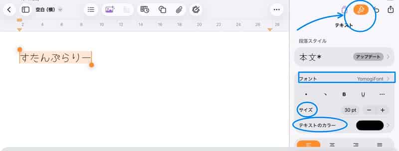 pages・文字の変更