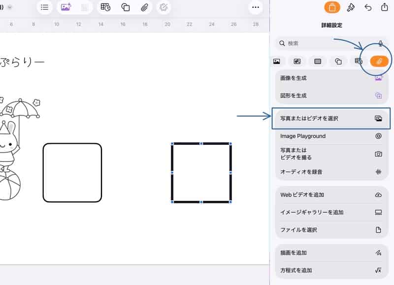 pages・画像の挿入