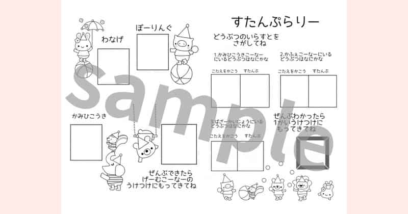 スタンプラリー帳サンプル