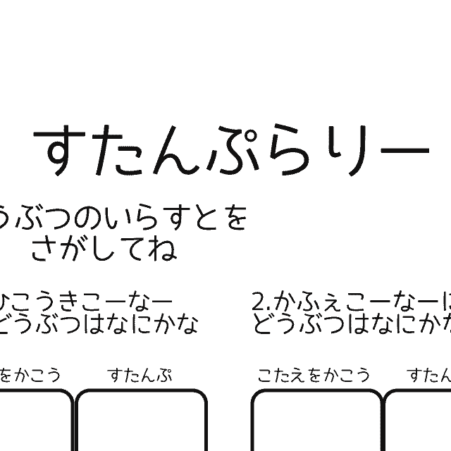 スタンプラリー帳