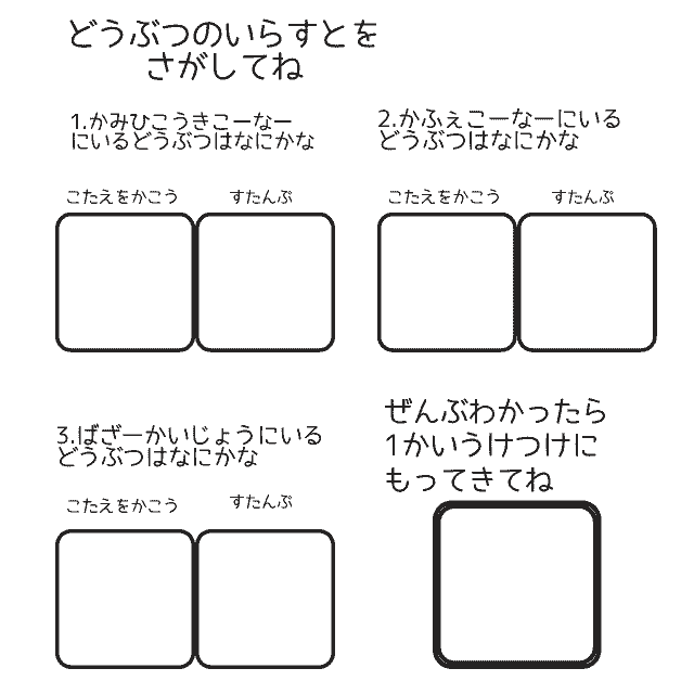 スタンプラリー帳