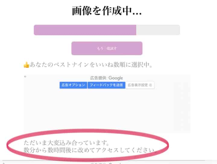 画像作成エラー画面