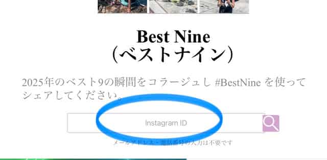 ベストナインにアカウントIDを入力