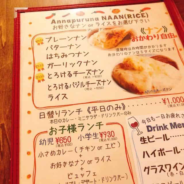 アンナプルナメニュー3