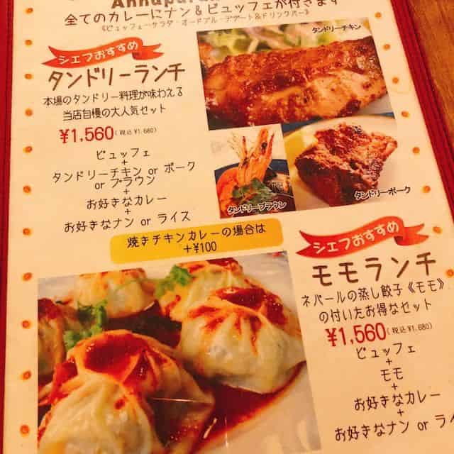 アンナプルナメニュー4