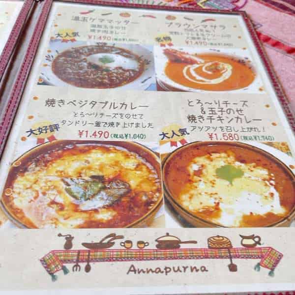 アンナプルナメニュー2