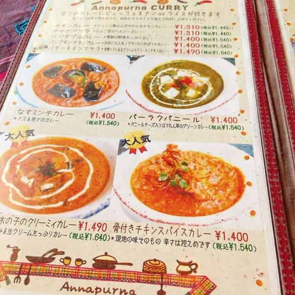 アンナプルナメニュー