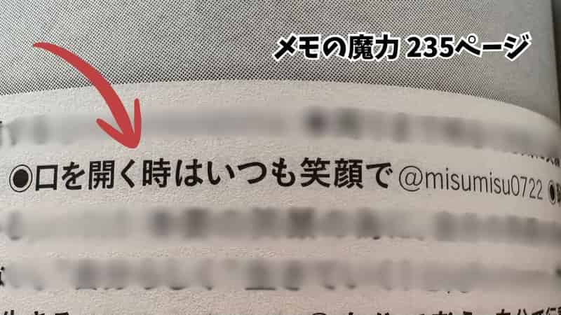 メモの魔力235ページ。私の人生の軸掲載箇所