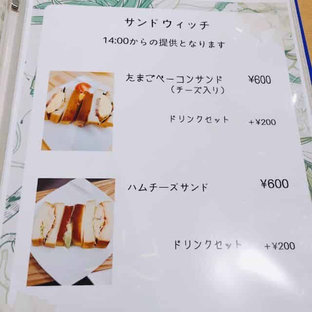 サンドイッチメニュー