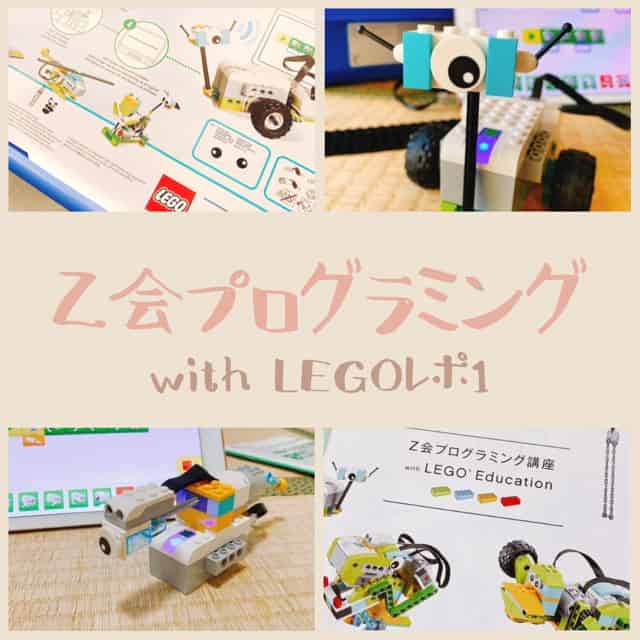 レゴプログラミング1回
