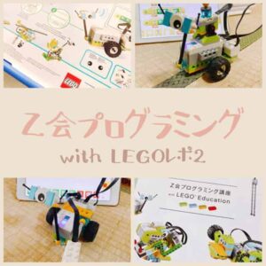 レゴプログラミング2回