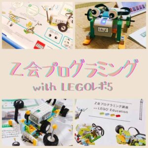 レゴプログラミング5回
