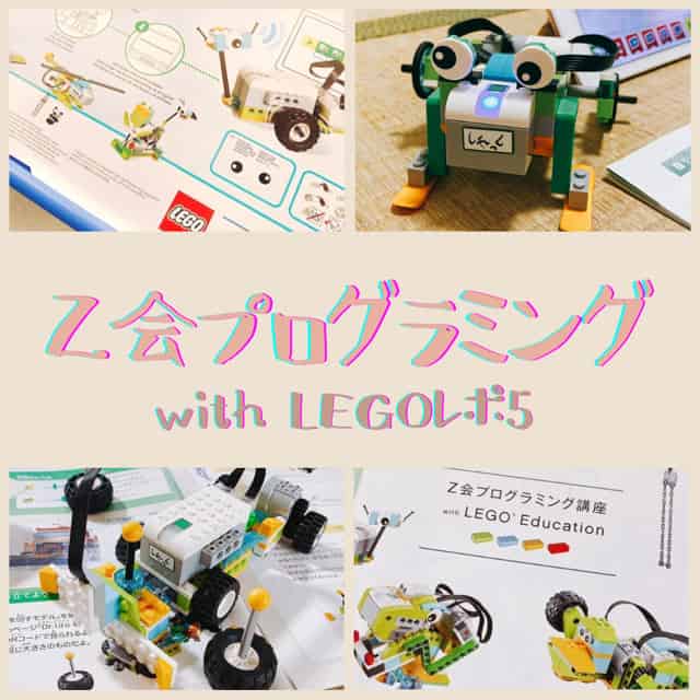 レゴプログラミング5回