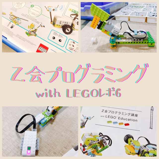 レゴプログラミング6回