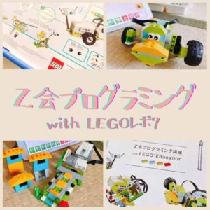 レゴプログラミング7回