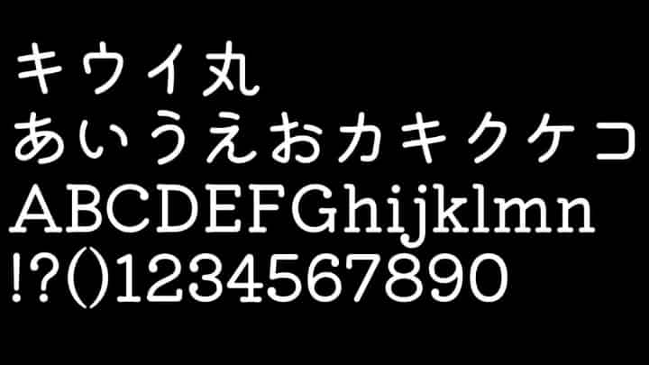 キウイ丸