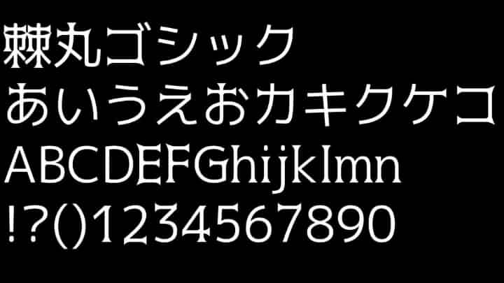 棘丸ゴシック