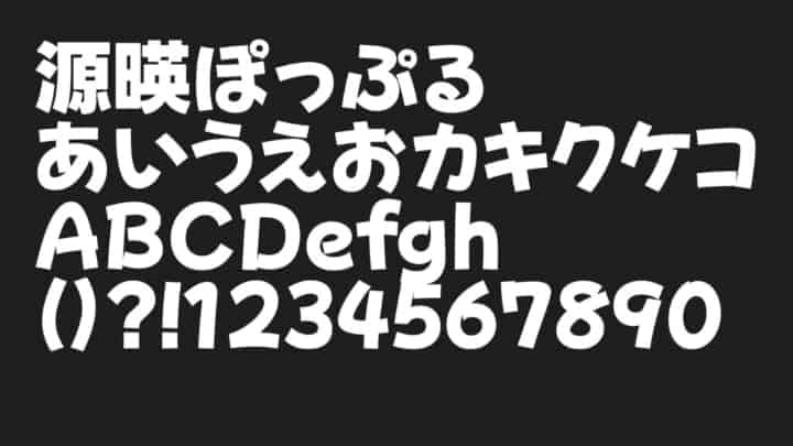源暎ぽっぷる
