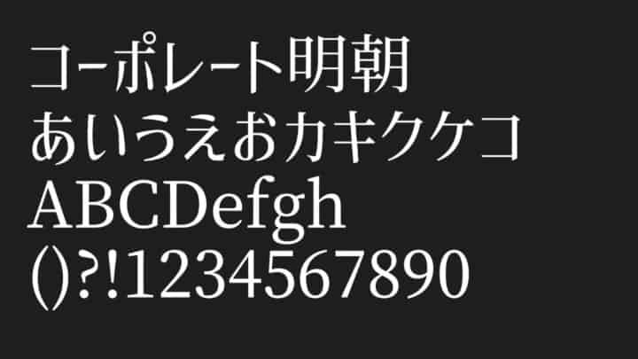コーポレート明朝