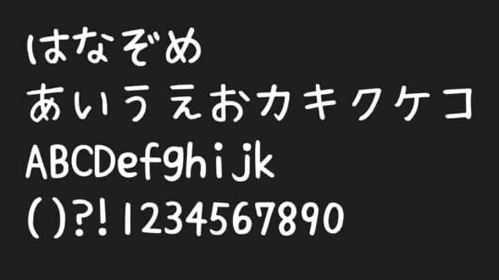 はなぞめフォント