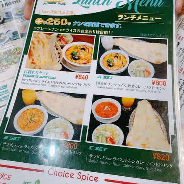 ライジングサンランチメニュー