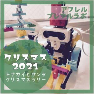 アフレルレゴスパイクプライムクリスマス