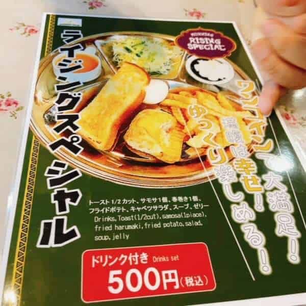 ライジングサンスペシャルモーニング