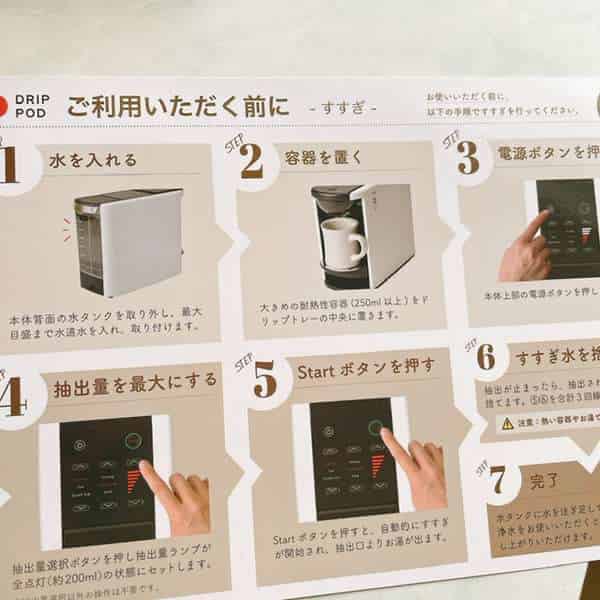 ドリップポッド初回の洗浄方法