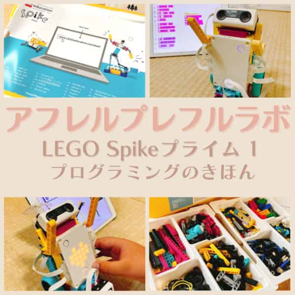 アフレルレゴスパイクプライム1回