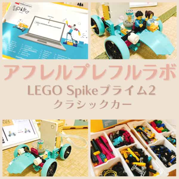 アフレルレゴスパイクプライム2回