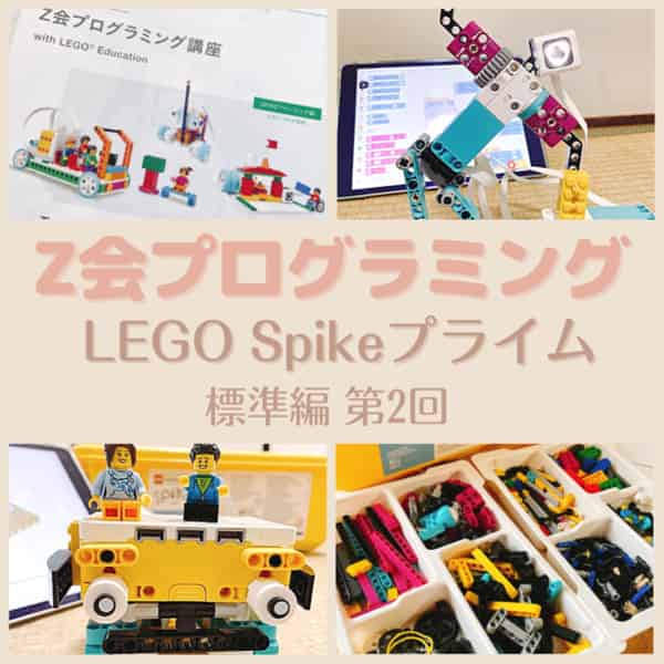 Z会プログラミング標準編2回