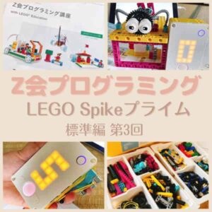 Z会プログラミング標準編3回