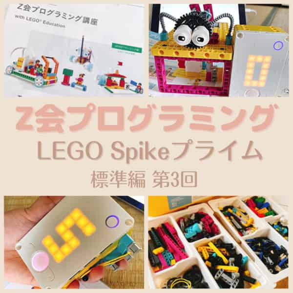 Z会プログラミング標準編3回