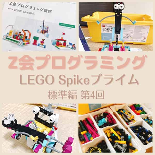 Z会プログラミング標準編4回