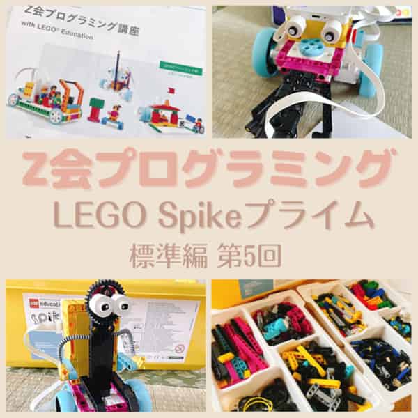 Z会プログラミング標準編5回