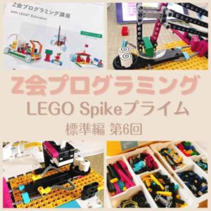 Z会プログラミング標準編6回