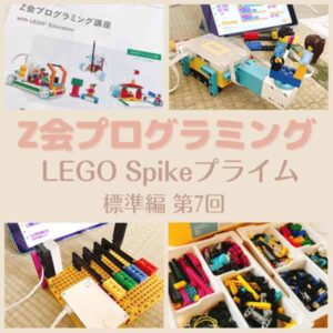 Z会プログラミング標準編7回