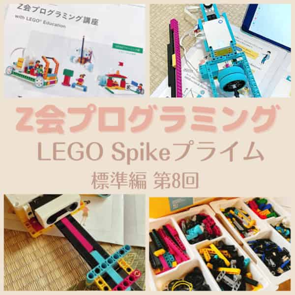 Z会プログラミング標準編8回