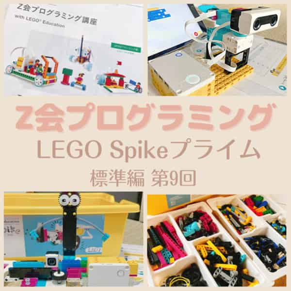 Z会プログラミング標準編9回