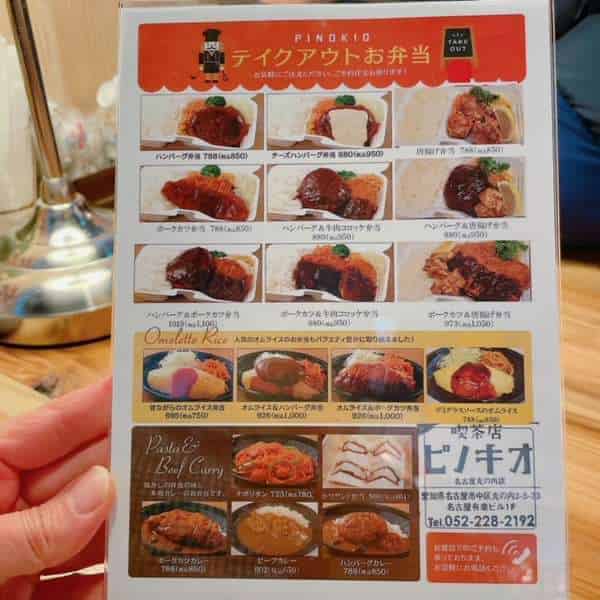 ピノキオテイクアウトメニュー表