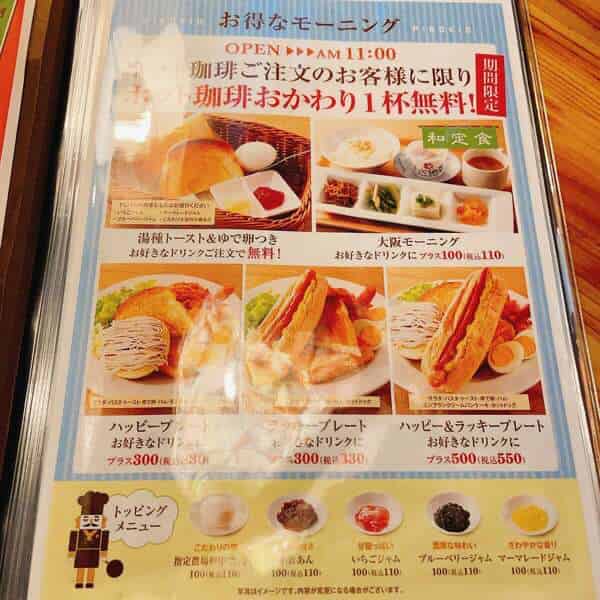 ピノキオモーニング表