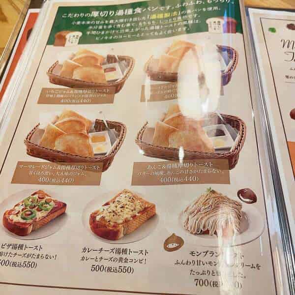 トーストメニュー表