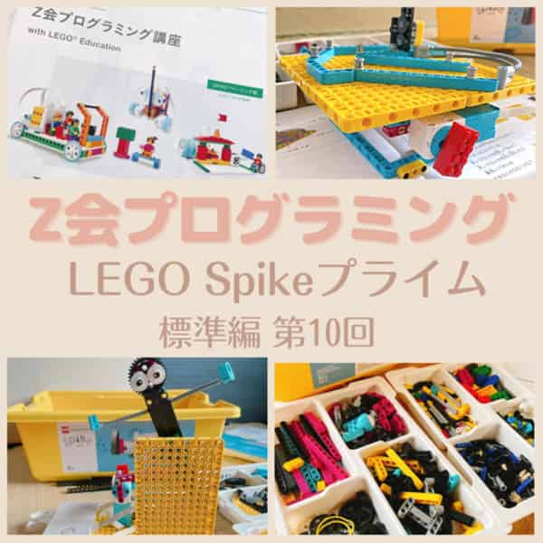 Z会プログラミング標準編10回