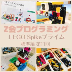 Z会プログラミング標準編11回