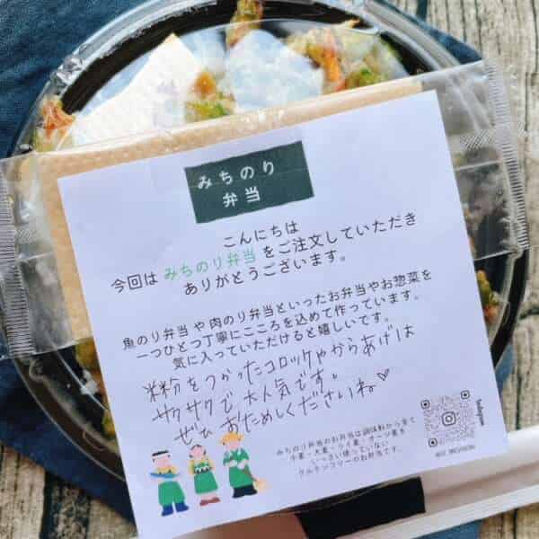 お弁当のメッセージカード