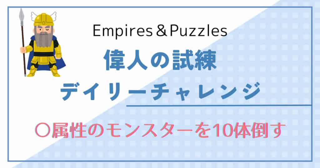エンパズ偉人の試練レイリーチャレンジ