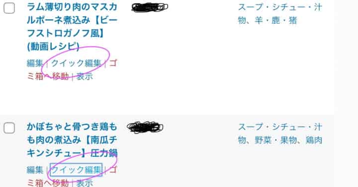 クイック編集画面