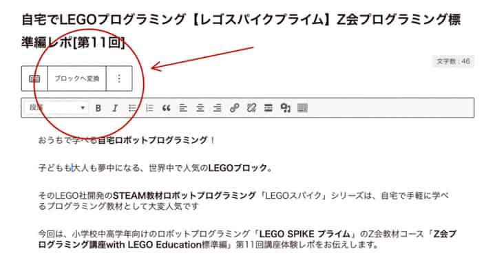 ブロックへ変換